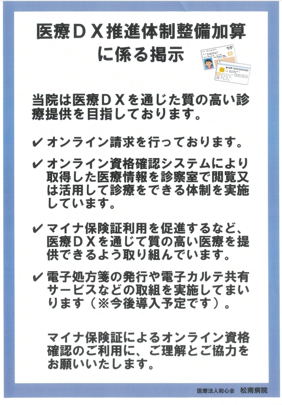 医療ＤＸ推進体制整備加算