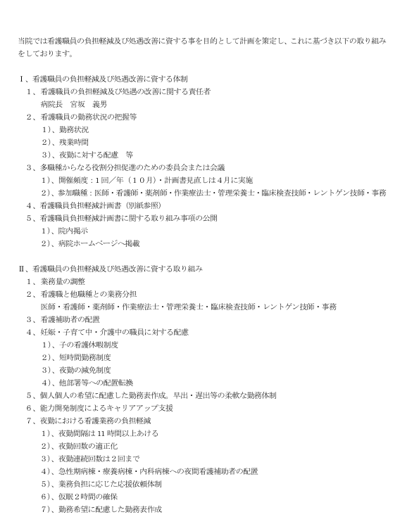 看護職員の負担軽減及び処遇改善に資することを目的とした計画について